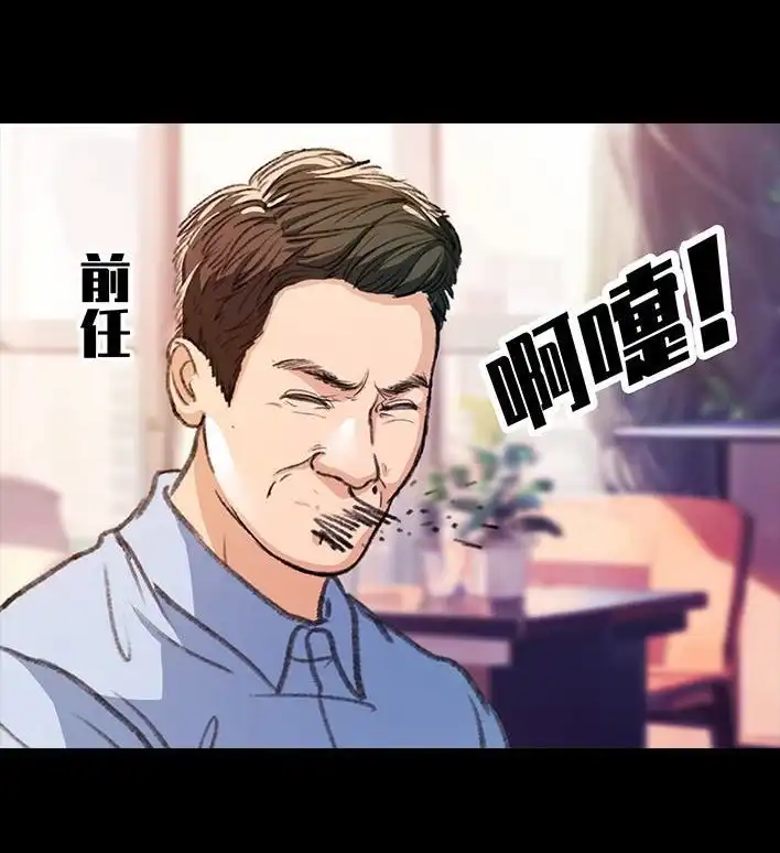 胡渣少女 第229回 前任替身 第66页