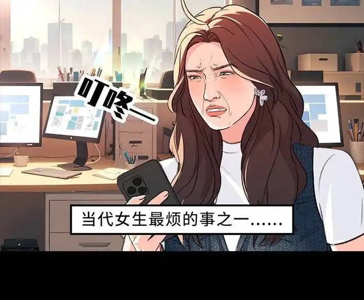 胡渣少女 第229回 前任替身 第3页