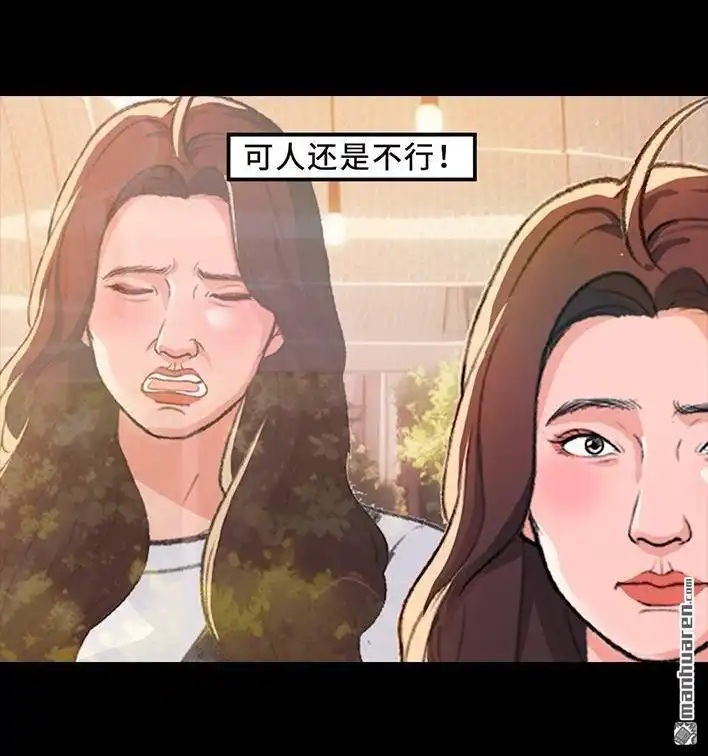 胡渣少女 第229回 前任替身 第40页
