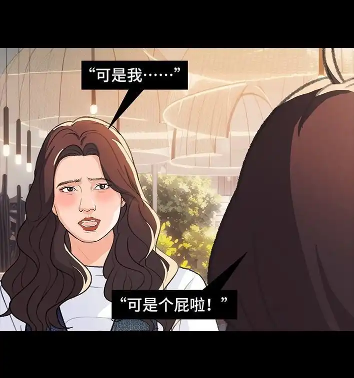 胡渣少女 第229回 前任替身 第49页