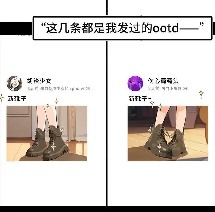 胡渣少女 第229回 前任替身 第14页