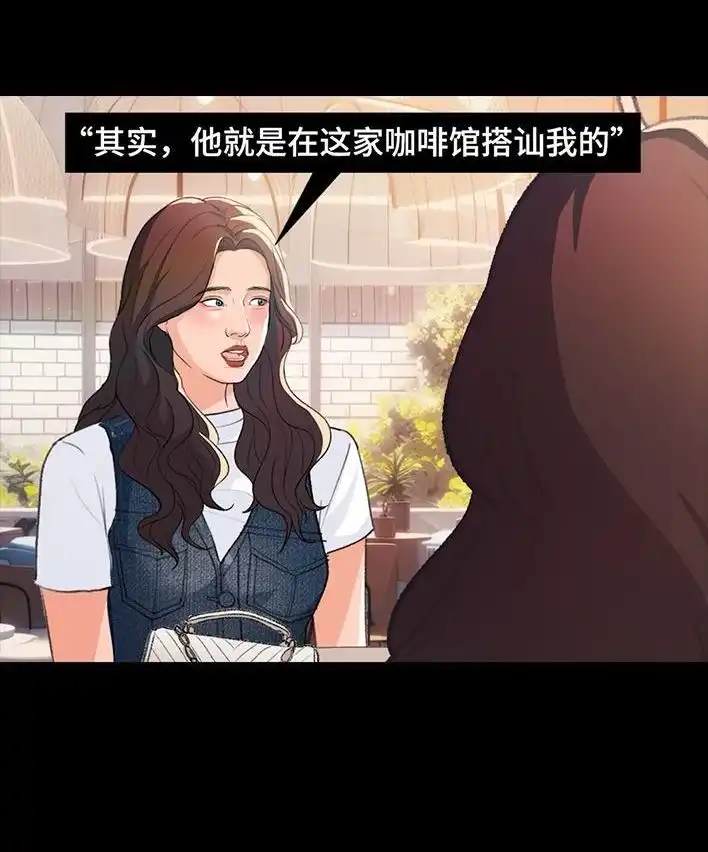 胡渣少女 第229回 前任替身 第42页