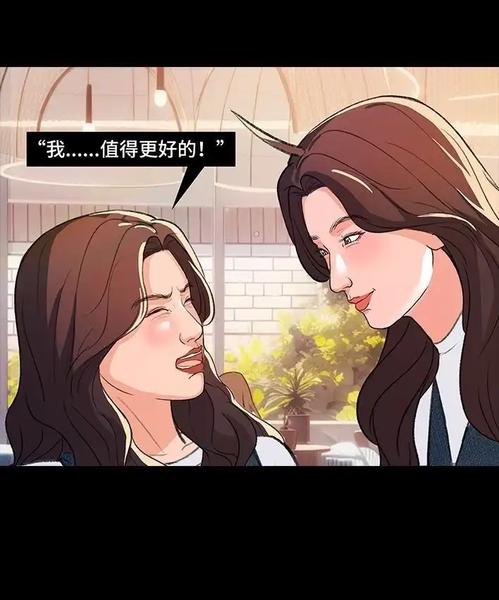 胡渣少女 第229回 前任替身 第53页