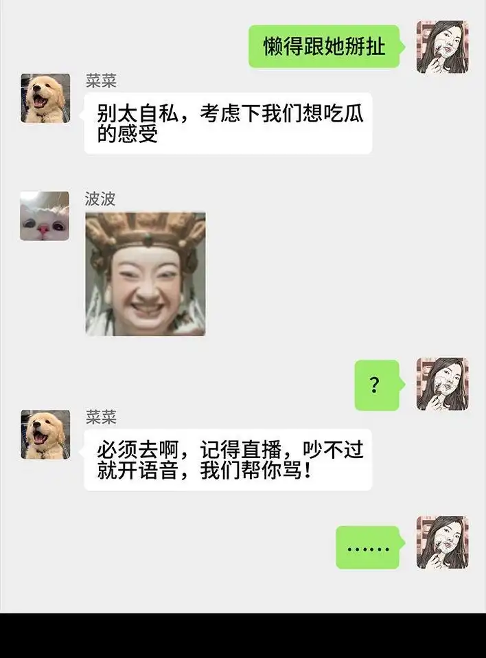胡渣少女 第229回 前任替身 第23页