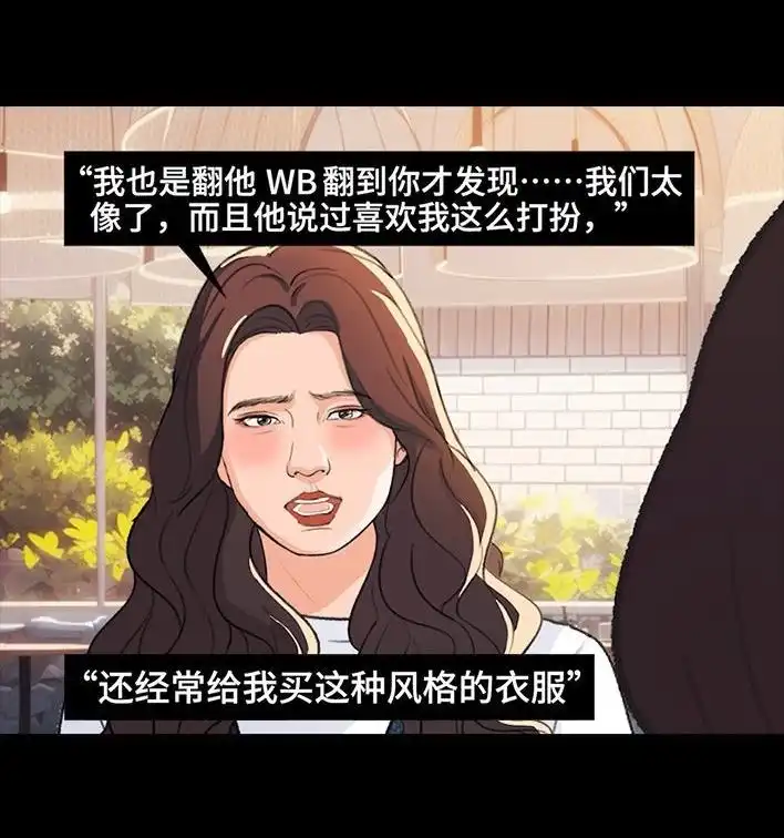 胡渣少女 第229回 前任替身 第38页