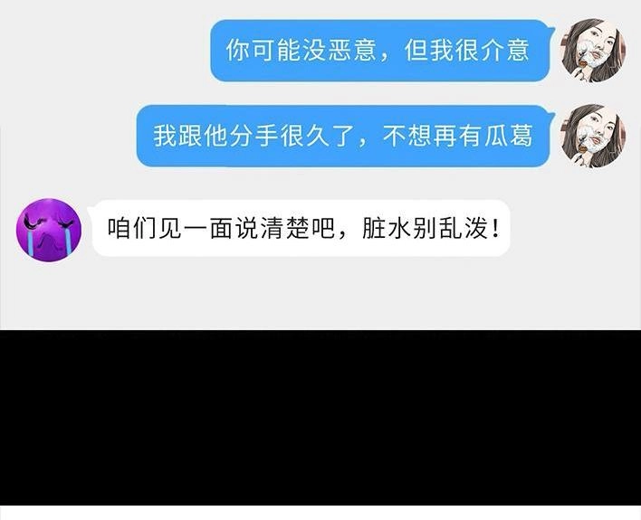 胡渣少女 第229回 前任替身 第20页