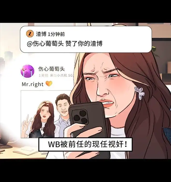 胡渣少女 第229回 前任替身 第4页