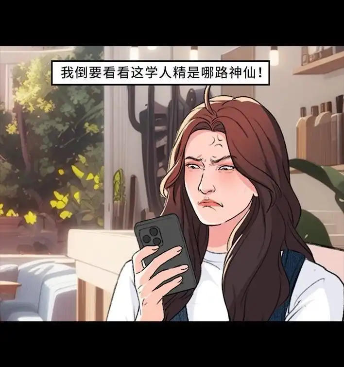 胡渣少女 第229回 前任替身 第27页