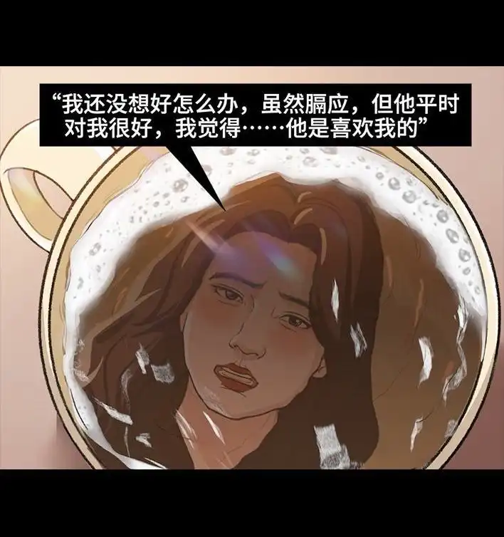 胡渣少女 第229回 前任替身 第45页