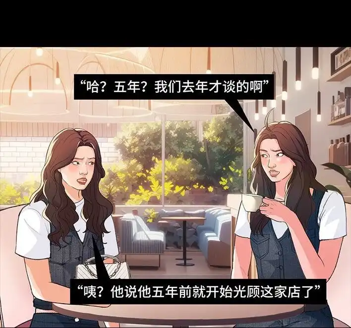 胡渣少女 第229回 前任替身 第57页