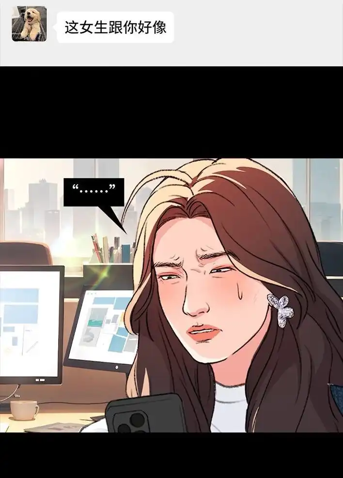 胡渣少女 第229回 前任替身 第7页