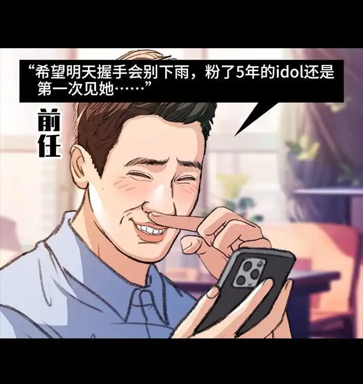 胡渣少女 第229回 前任替身 第67页