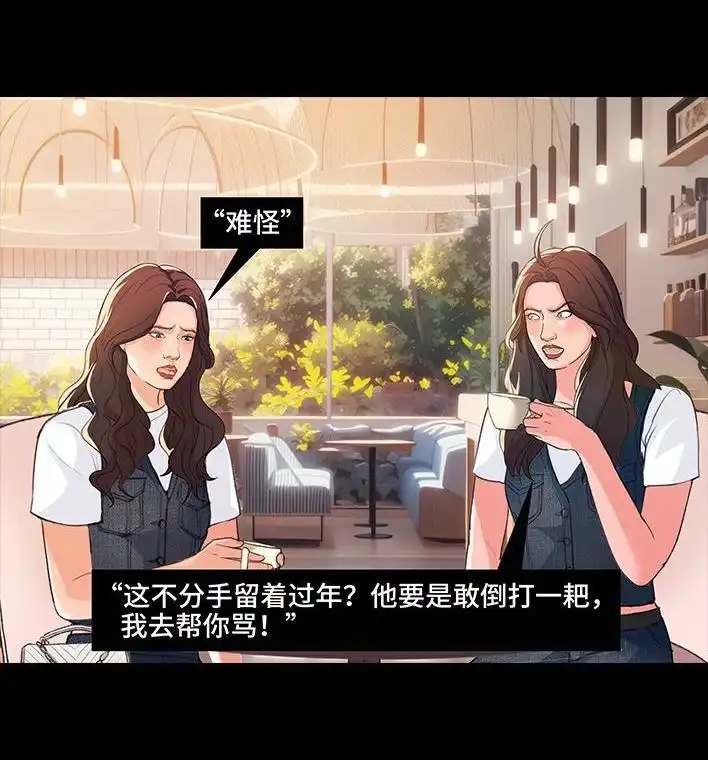 胡渣少女 第229回 前任替身 第44页