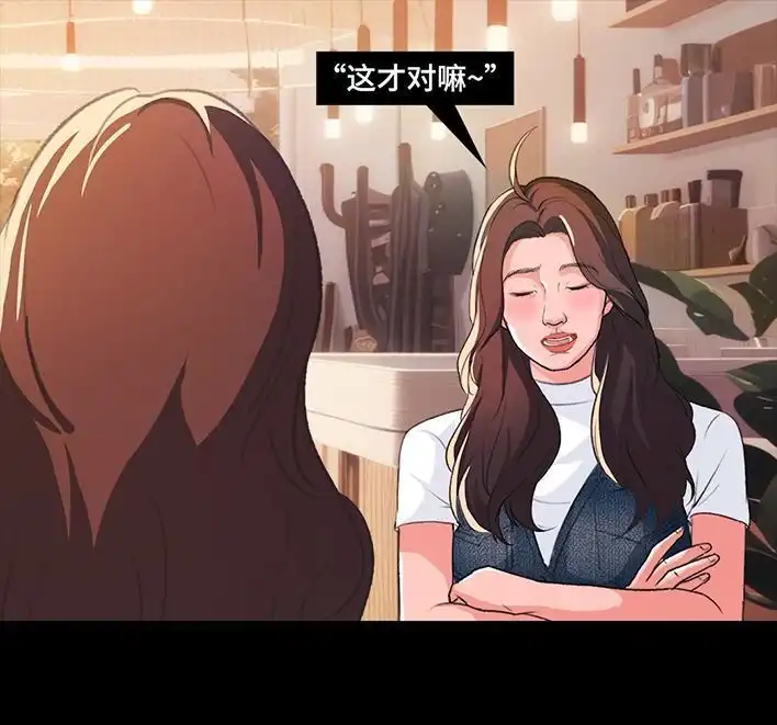胡渣少女 第229回 前任替身 第54页