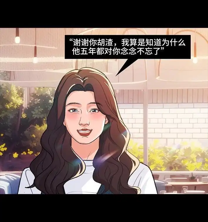 胡渣少女 第229回 前任替身 第56页