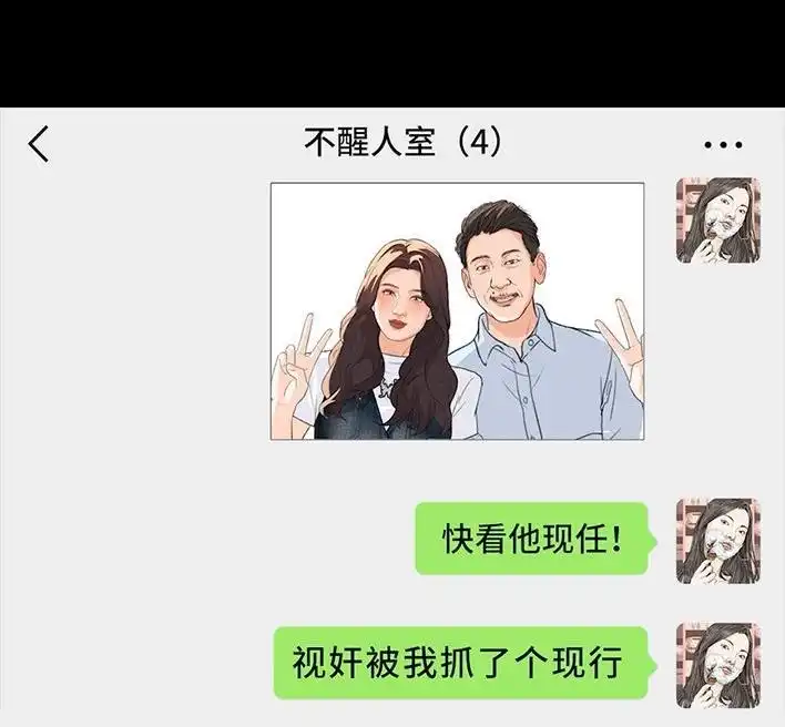 胡渣少女 第229回 前任替身 第6页