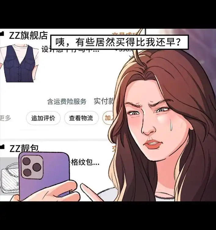 胡渣少女 第229回 前任替身 第33页
