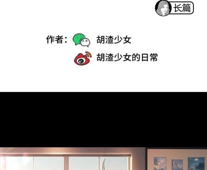 胡渣少女 第229回 前任替身 第2页