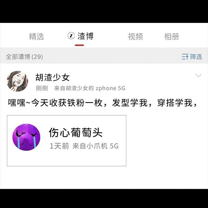 胡渣少女 第229回 前任替身 第16页