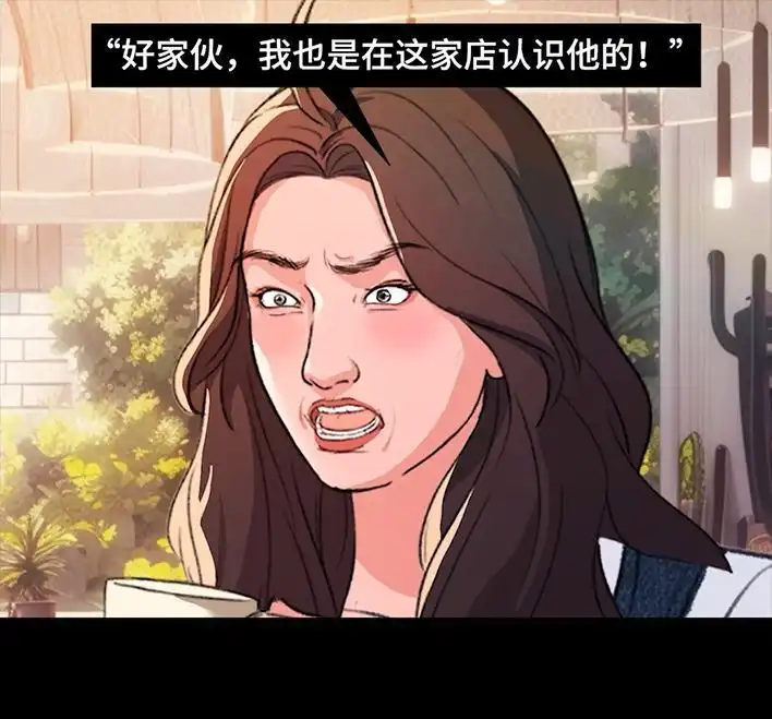 胡渣少女 第229回 前任替身 第43页