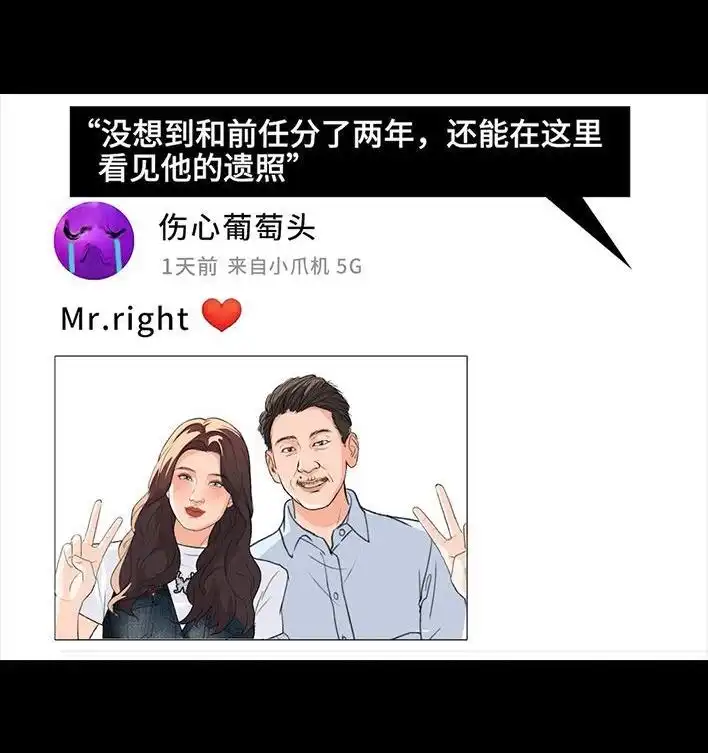 胡渣少女 第229回 前任替身 第5页