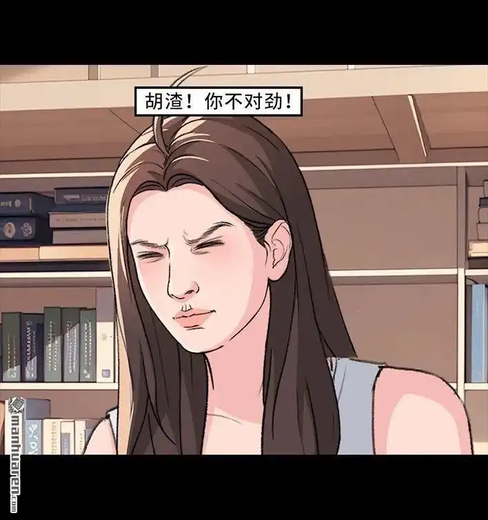 胡渣少女 第230回 喜欢大学室友 第19页