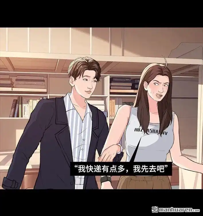 胡渣少女 第230回 喜欢大学室友 第29页
