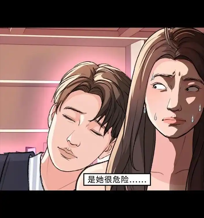 胡渣少女 第230回 喜欢大学室友 第26页