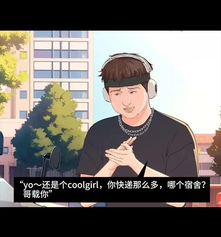 胡渣少女 第230回 喜欢大学室友 第38页