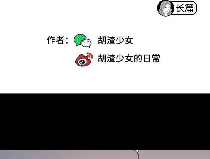 胡渣少女 第230回 喜欢大学室友 第2页