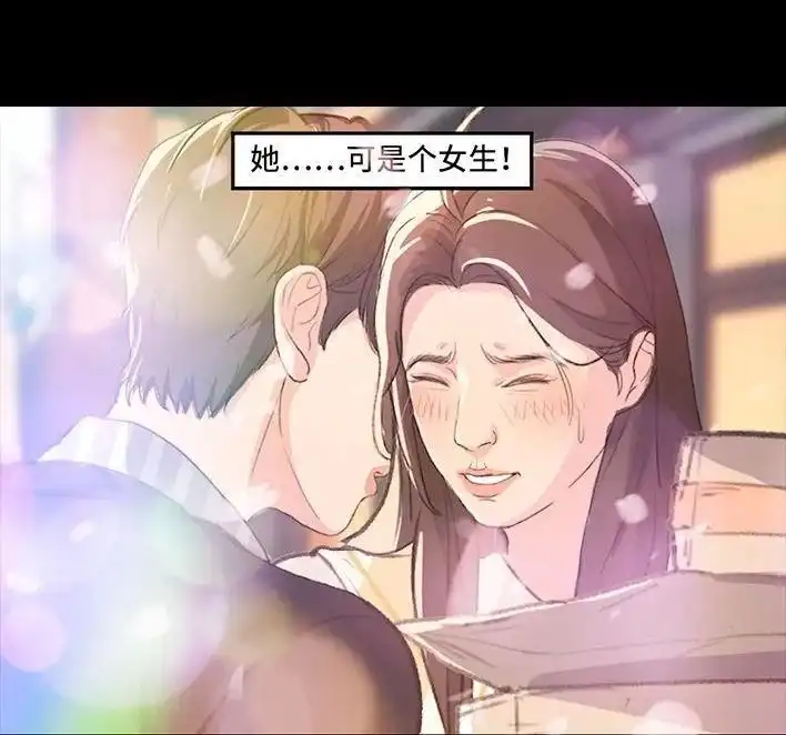 胡渣少女 第230回 喜欢大学室友 第53页