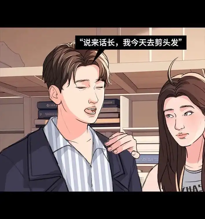 胡渣少女 第230回 喜欢大学室友 第14页