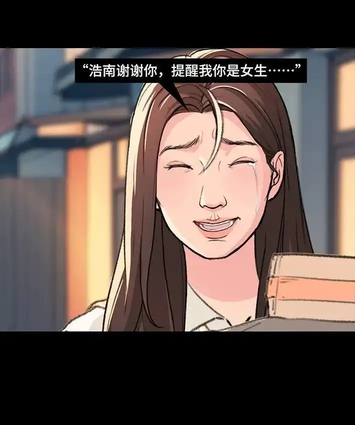 胡渣少女 第230回 喜欢大学室友 第59页