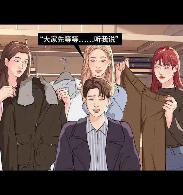 胡渣少女 第230回 喜欢大学室友 第64页