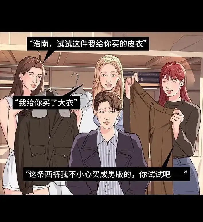 胡渣少女 第230回 喜欢大学室友 第63页