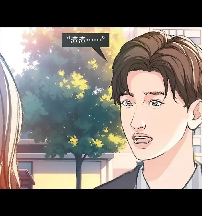 胡渣少女 第230回 喜欢大学室友 第49页