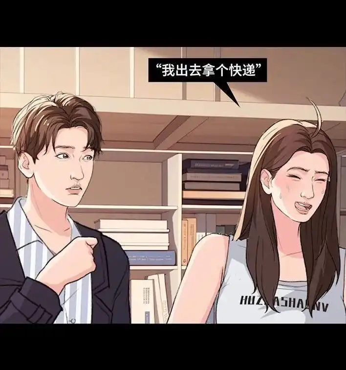 胡渣少女 第230回 喜欢大学室友 第27页