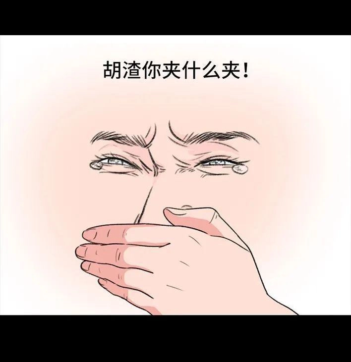 胡渣少女 第230回 喜欢大学室友 第45页