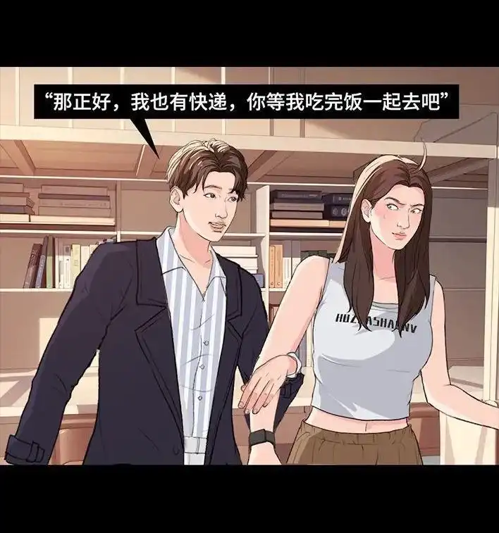 胡渣少女 第230回 喜欢大学室友 第28页