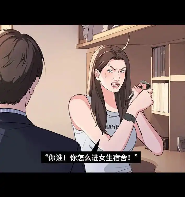 胡渣少女 第230回 喜欢大学室友 第5页