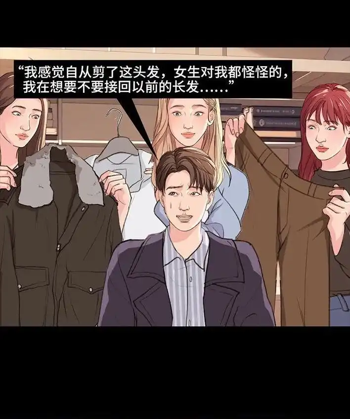 胡渣少女 第230回 喜欢大学室友 第65页