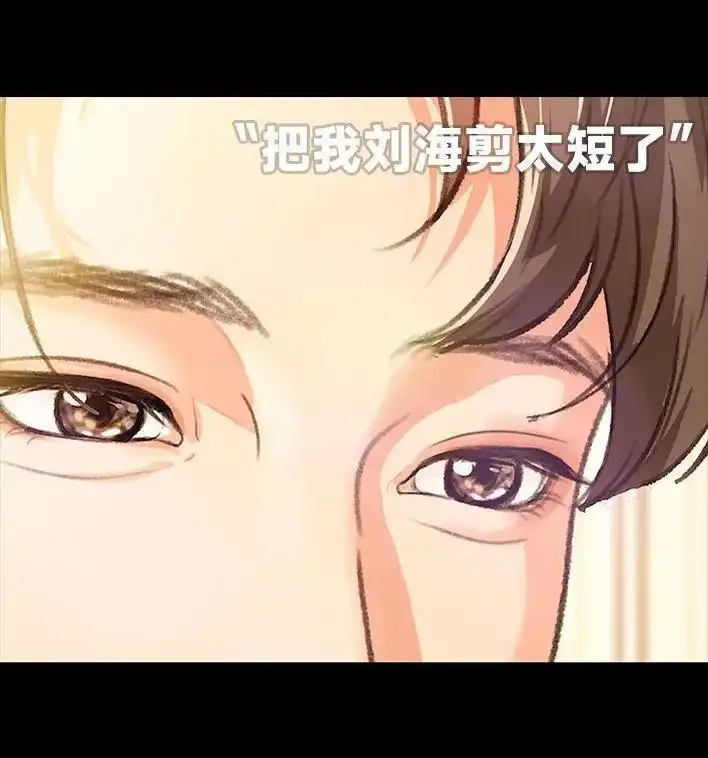 胡渣少女 第230回 喜欢大学室友 第16页