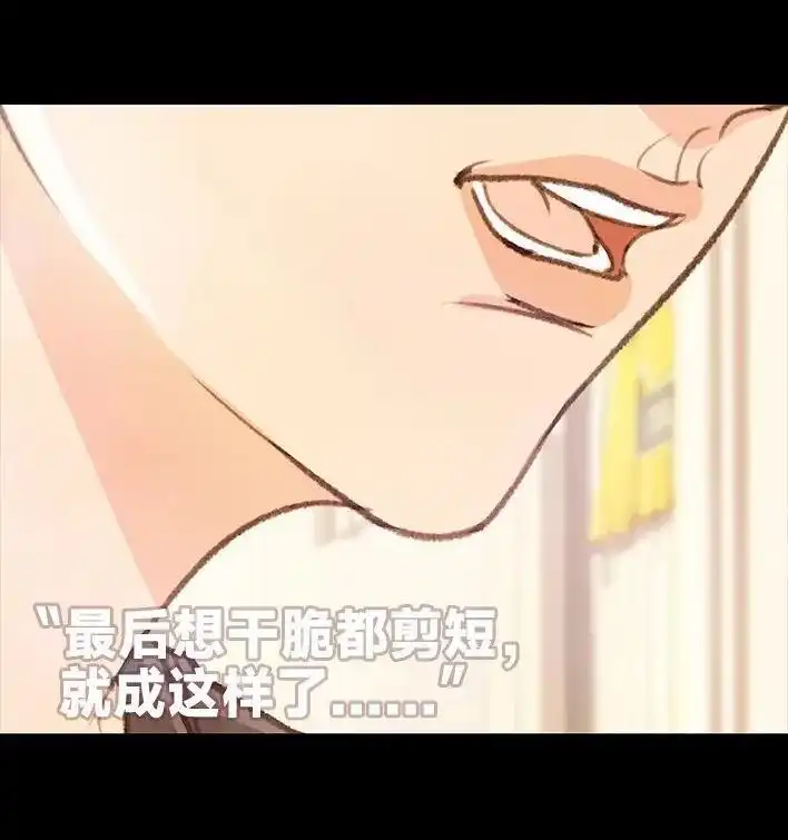 胡渣少女 第230回 喜欢大学室友 第17页