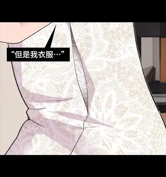胡渣少女 第231回 社死后我收获了真爱 第61页