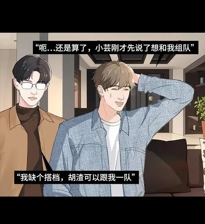 胡渣少女 第231回 社死后我收获了真爱 第42页