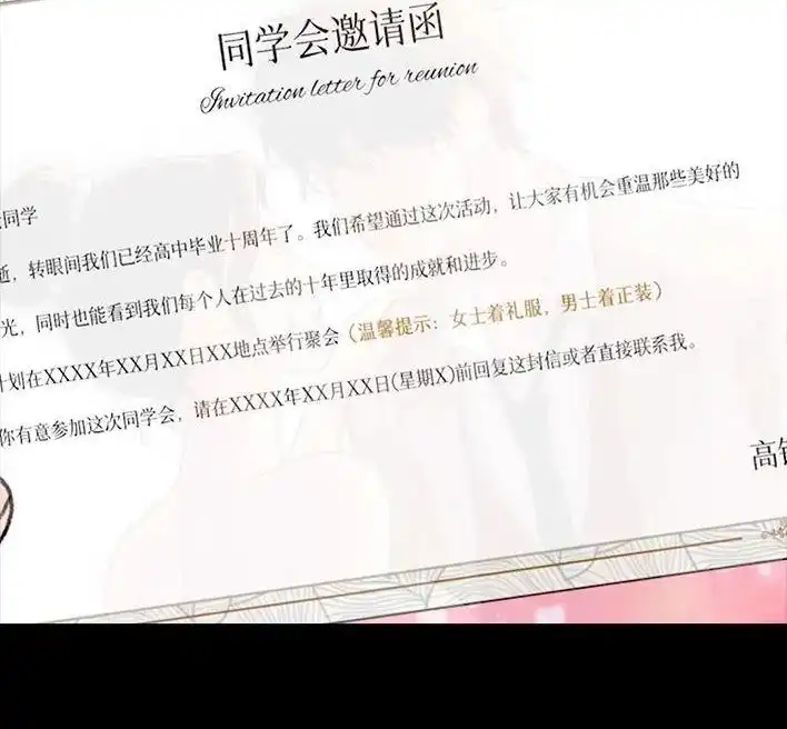 胡渣少女 第231回 社死后我收获了真爱 第5页