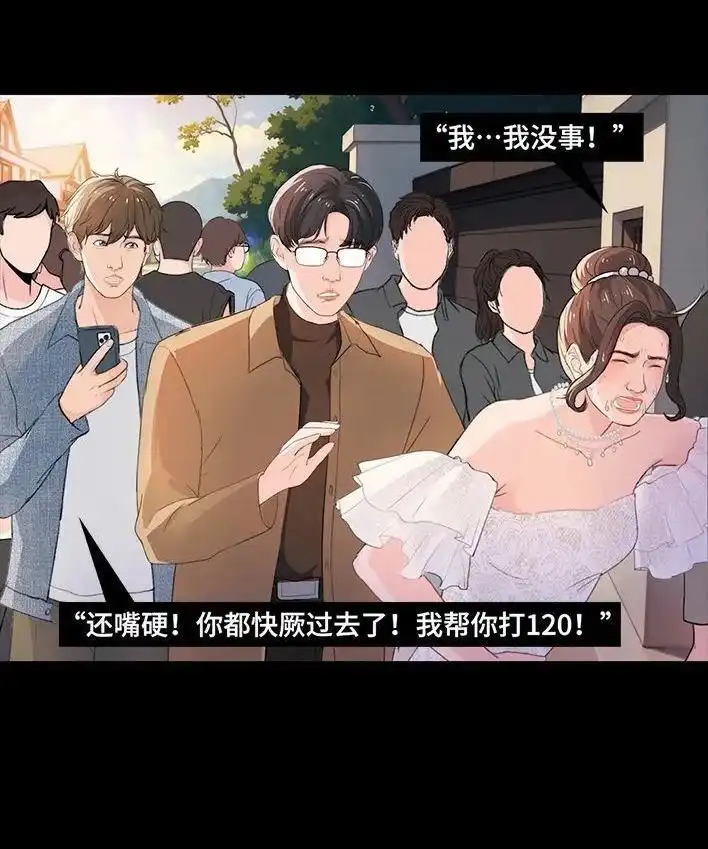 胡渣少女 第231回 社死后我收获了真爱 第50页