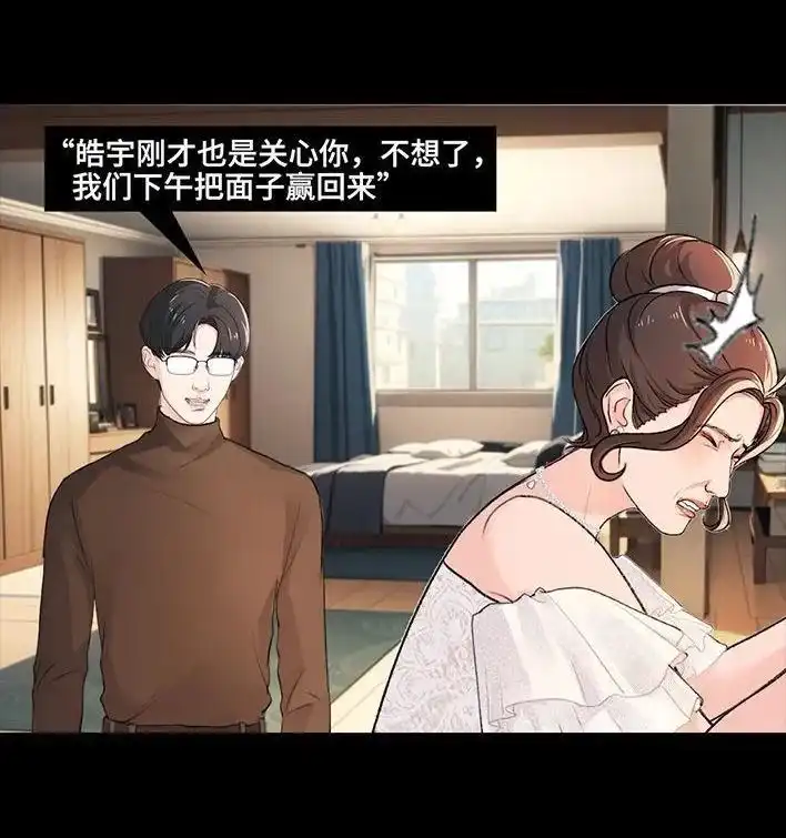 胡渣少女 第231回 社死后我收获了真爱 第58页