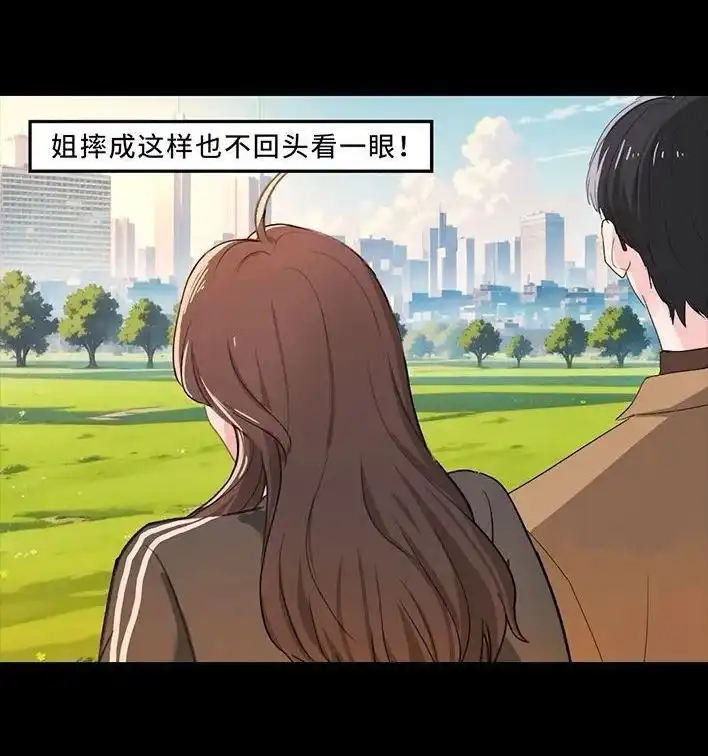 胡渣少女 第231回 社死后我收获了真爱 第86页