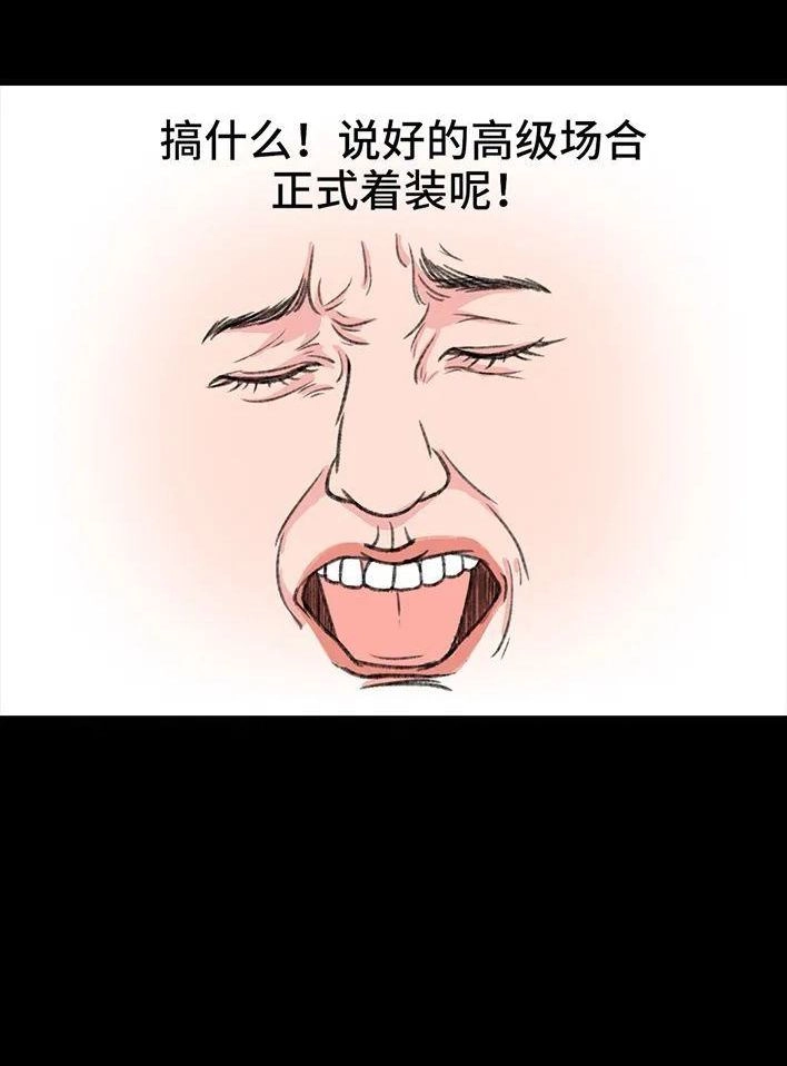 胡渣少女 第231回 社死后我收获了真爱 第19页